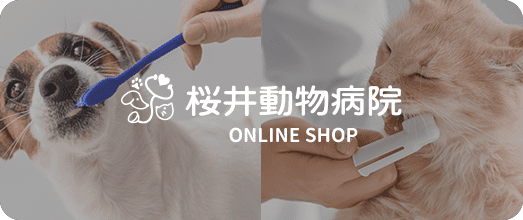 桜井動物病院 onlineshop